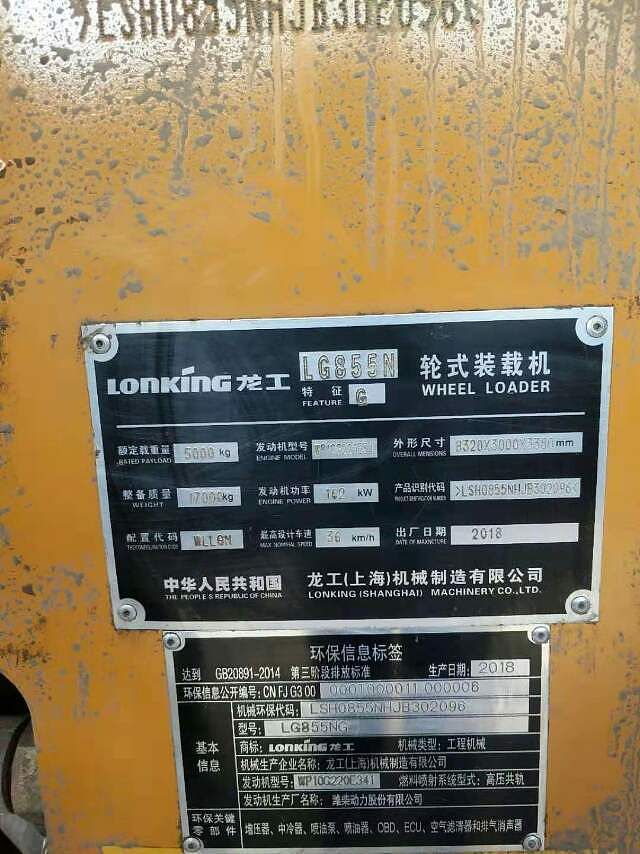 实拍照片龙工855n装载机2018年出厂吨位:0吨年限:2018年小时:不详设备