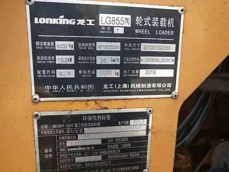 龙工lg855n 装载机