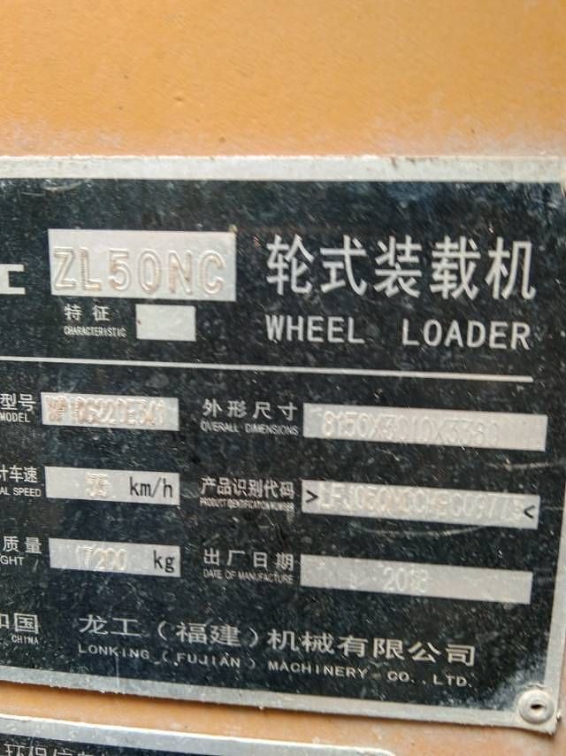 龙工zl50nc装载机